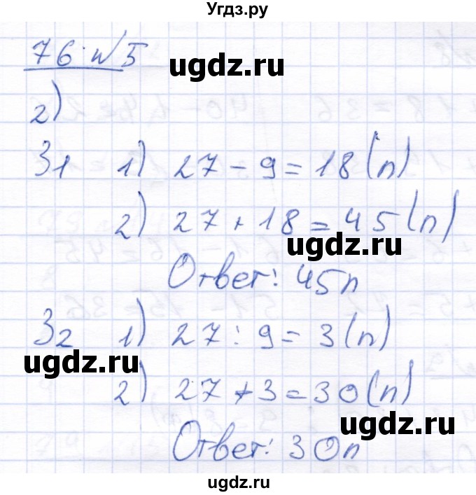 ГДЗ (Решебник) по математике 4 класс Алышева Т.В. / часть 2. страница / 76(продолжение 2)