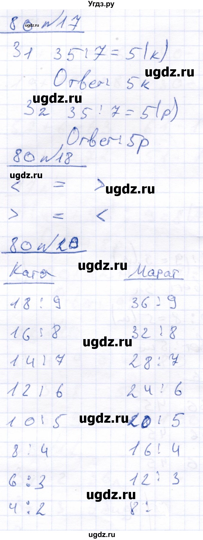 ГДЗ (Решебник) по математике 4 класс Алышева Т.В. / часть 2. страница / 80