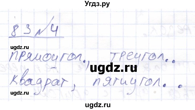 ГДЗ (Решебник) по математике 4 класс Алышева Т.В. / часть 2. страница / 83