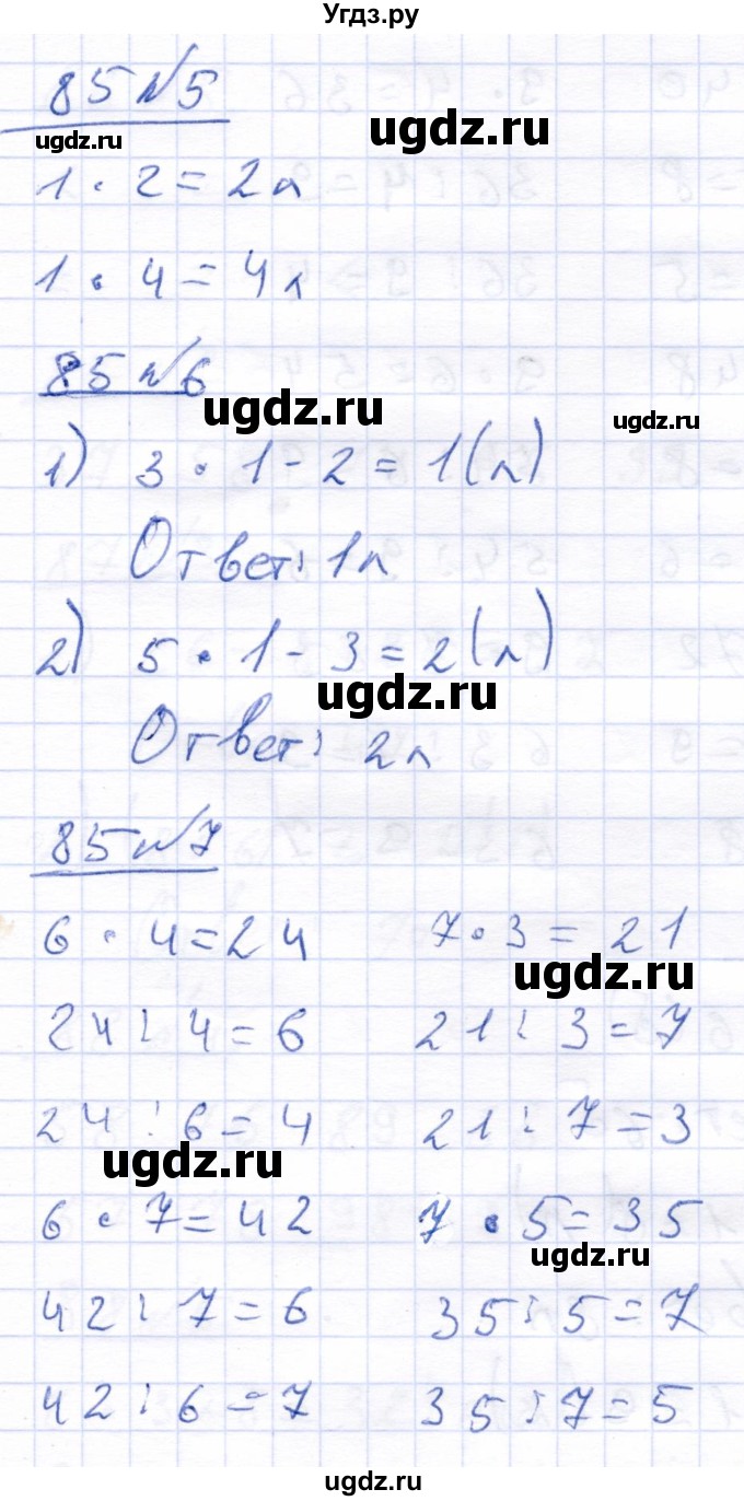 ГДЗ (Решебник) по математике 4 класс Алышева Т.В. / часть 2. страница / 85