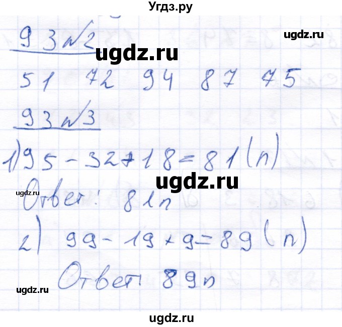 ГДЗ (Решебник) по математике 4 класс Алышева Т.В. / часть 2. страница / 93