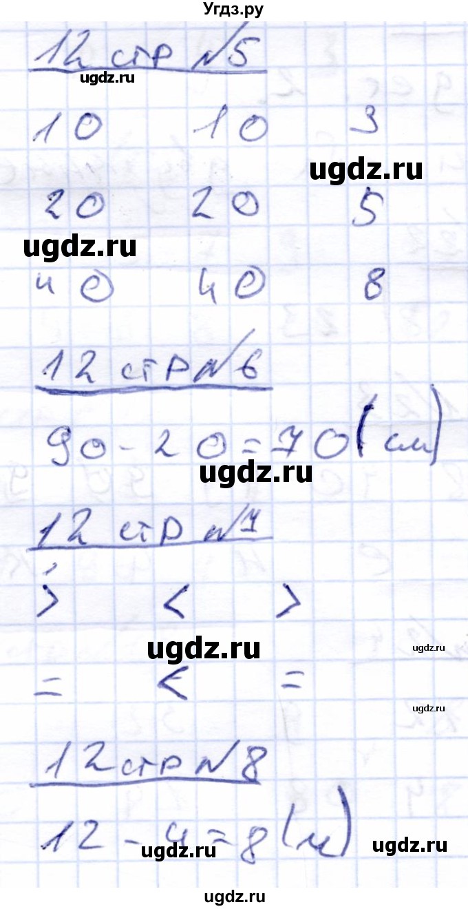 ГДЗ (Решебник) по математике 4 класс (рабочая тетрадь) Перова М.Н. / часть 1. страница / 12