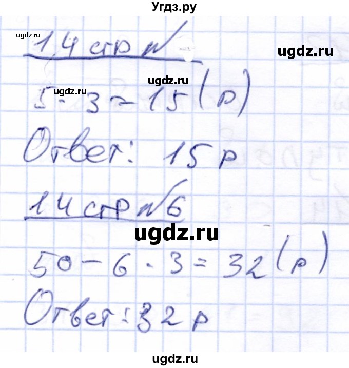 ГДЗ (Решебник) по математике 4 класс (рабочая тетрадь) Перова М.Н. / часть 1. страница / 14