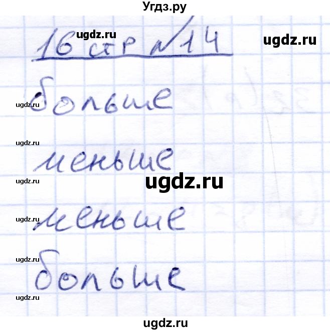 ГДЗ (Решебник) по математике 4 класс (рабочая тетрадь) Перова М.Н. / часть 1. страница / 16