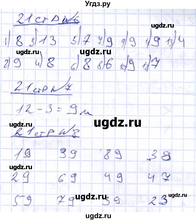 ГДЗ (Решебник) по математике 4 класс (рабочая тетрадь) Перова М.Н. / часть 1. страница / 21