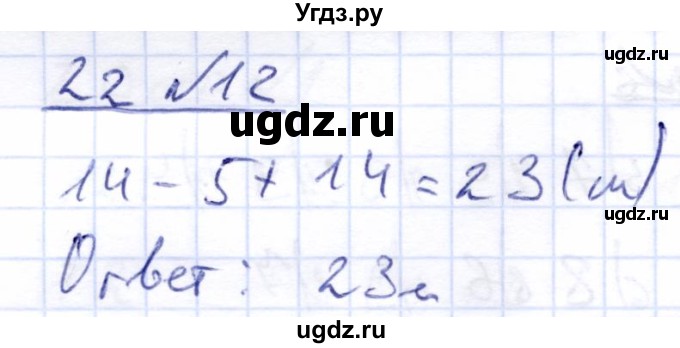 ГДЗ (Решебник) по математике 4 класс (рабочая тетрадь) Перова М.Н. / часть 1. страница / 22(продолжение 2)