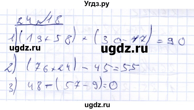 ГДЗ (Решебник) по математике 4 класс (рабочая тетрадь) Перова М.Н. / часть 1. страница / 24(продолжение 2)