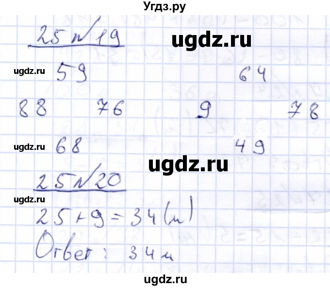 ГДЗ (Решебник) по математике 4 класс (рабочая тетрадь) Перова М.Н. / часть 1. страница / 25