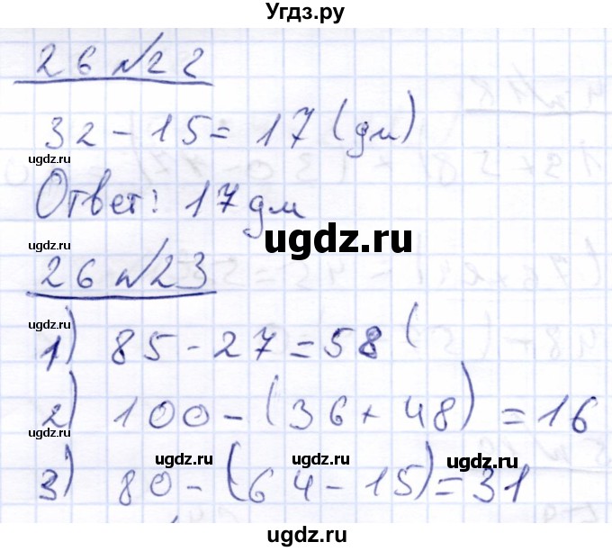 ГДЗ (Решебник) по математике 4 класс (рабочая тетрадь) Перова М.Н. / часть 1. страница / 26(продолжение 2)