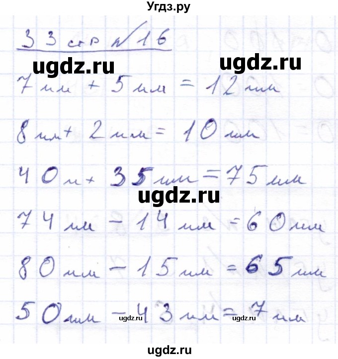 ГДЗ (Решебник) по математике 4 класс (рабочая тетрадь) Перова М.Н. / часть 1. страница / 33(продолжение 2)