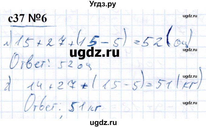 ГДЗ (Решебник) по математике 4 класс (рабочая тетрадь) Перова М.Н. / часть 1. страница / 37