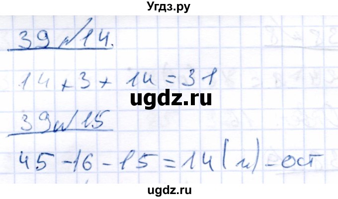 ГДЗ (Решебник) по математике 4 класс (рабочая тетрадь) Перова М.Н. / часть 1. страница / 39(продолжение 2)