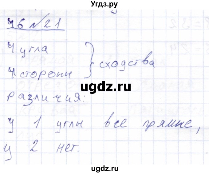 ГДЗ (Решебник) по математике 4 класс (рабочая тетрадь) Перова М.Н. / часть 1. страница / 46(продолжение 3)