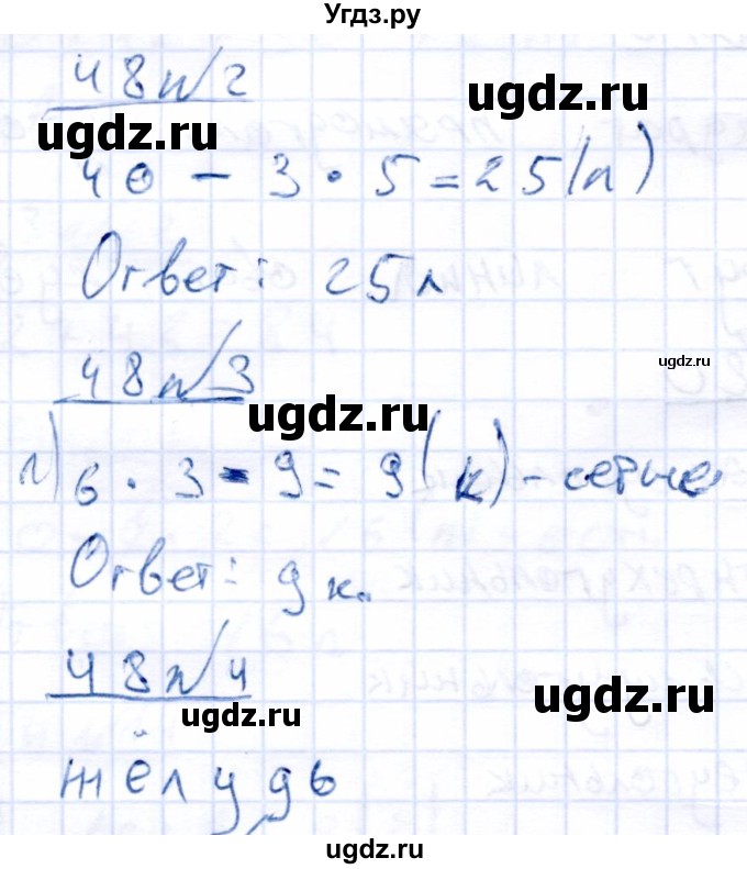 ГДЗ (Решебник) по математике 4 класс (рабочая тетрадь) Перова М.Н. / часть 1. страница / 48