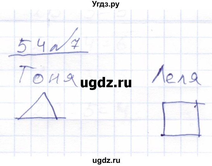 ГДЗ (Решебник) по математике 4 класс (рабочая тетрадь) Перова М.Н. / часть 1. страница / 54(продолжение 2)