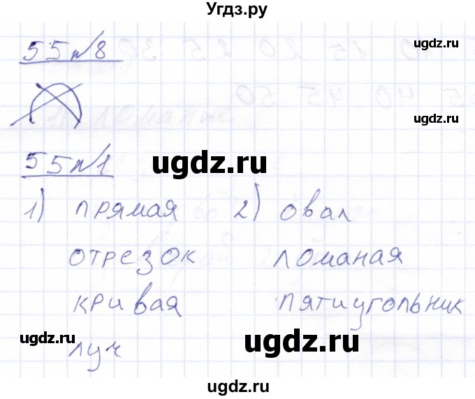 ГДЗ (Решебник) по математике 4 класс (рабочая тетрадь) Перова М.Н. / часть 1. страница / 55