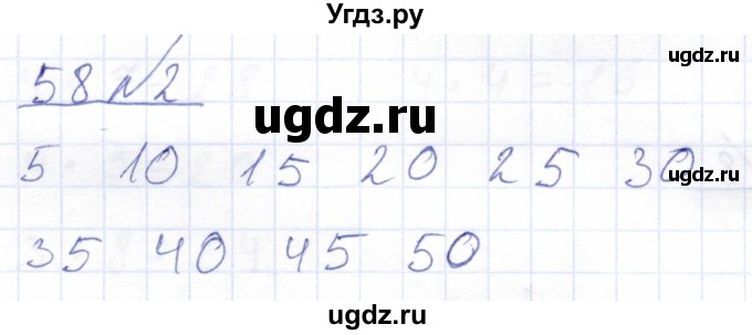 ГДЗ (Решебник) по математике 4 класс (рабочая тетрадь) Перова М.Н. / часть 1. страница / 58(продолжение 2)