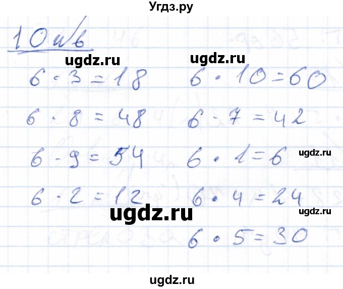 ГДЗ (Решебник) по математике 4 класс (рабочая тетрадь) Перова М.Н. / часть 2. страница / 10