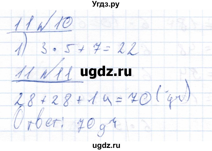 ГДЗ (Решебник) по математике 4 класс (рабочая тетрадь) Перова М.Н. / часть 2. страница / 11