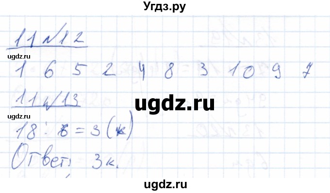 ГДЗ (Решебник) по математике 4 класс (рабочая тетрадь) Перова М.Н. / часть 2. страница / 11(продолжение 2)