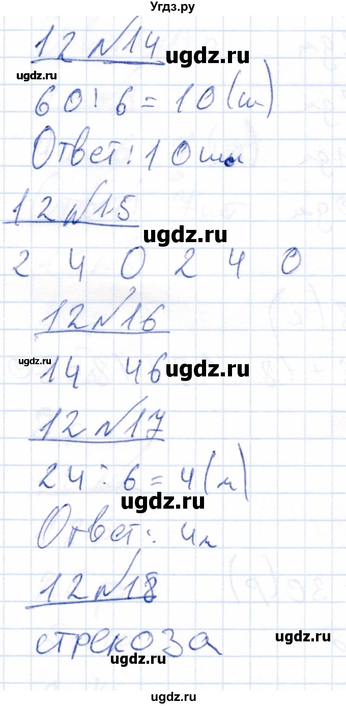 ГДЗ (Решебник) по математике 4 класс (рабочая тетрадь) Перова М.Н. / часть 2. страница / 12