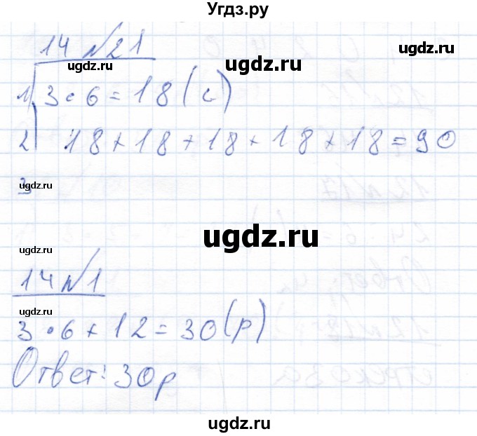 ГДЗ (Решебник) по математике 4 класс (рабочая тетрадь) Перова М.Н. / часть 2. страница / 14