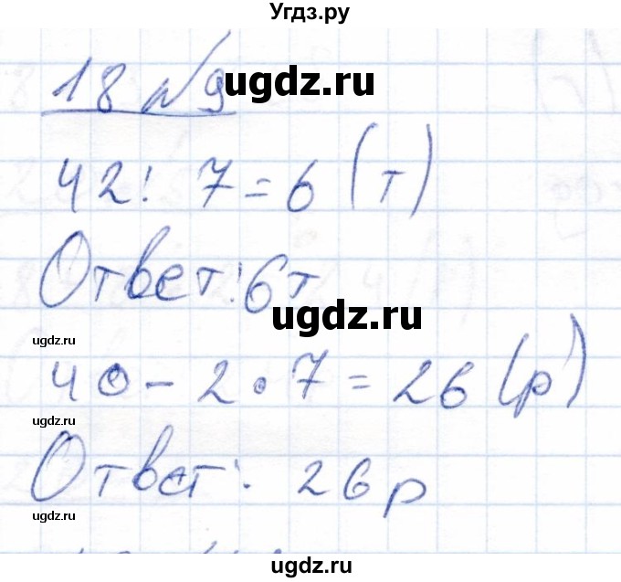 ГДЗ (Решебник) по математике 4 класс (рабочая тетрадь) Перова М.Н. / часть 2. страница / 18