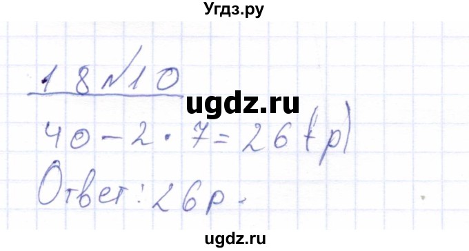 ГДЗ (Решебник) по математике 4 класс (рабочая тетрадь) Перова М.Н. / часть 2. страница / 18(продолжение 2)