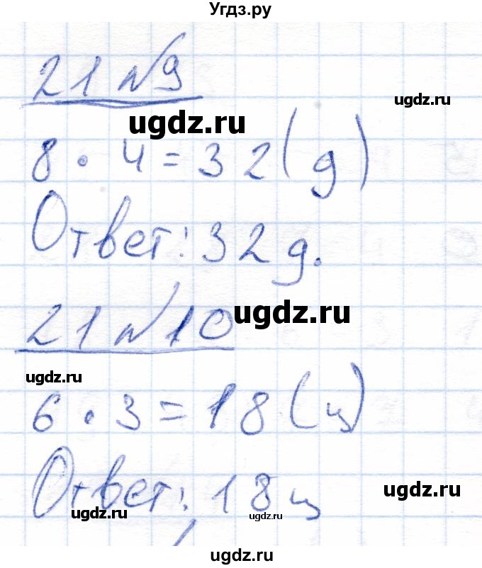 ГДЗ (Решебник) по математике 4 класс (рабочая тетрадь) Перова М.Н. / часть 2. страница / 21(продолжение 2)