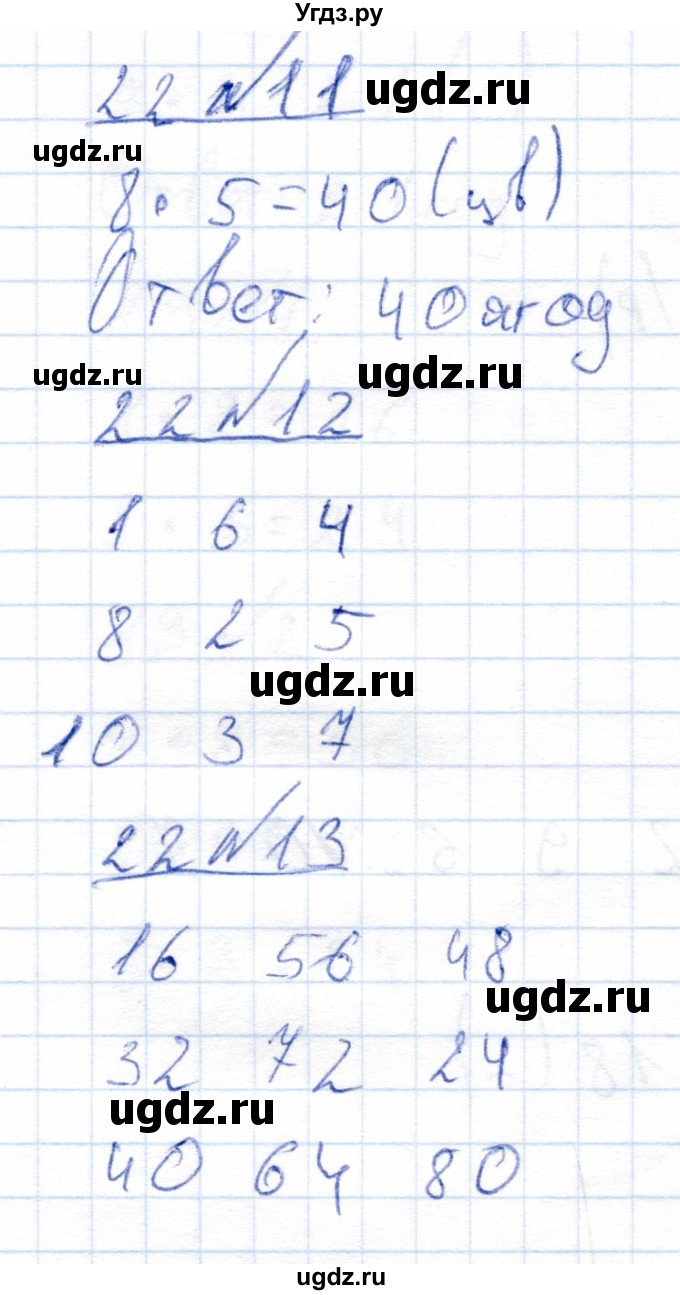 ГДЗ (Решебник) по математике 4 класс (рабочая тетрадь) Перова М.Н. / часть 2. страница / 22