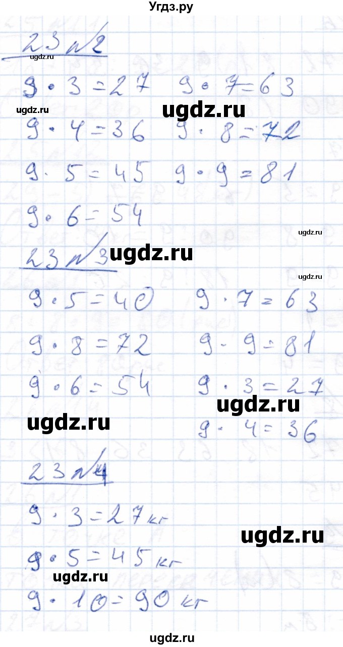 ГДЗ (Решебник) по математике 4 класс (рабочая тетрадь) Перова М.Н. / часть 2. страница / 23