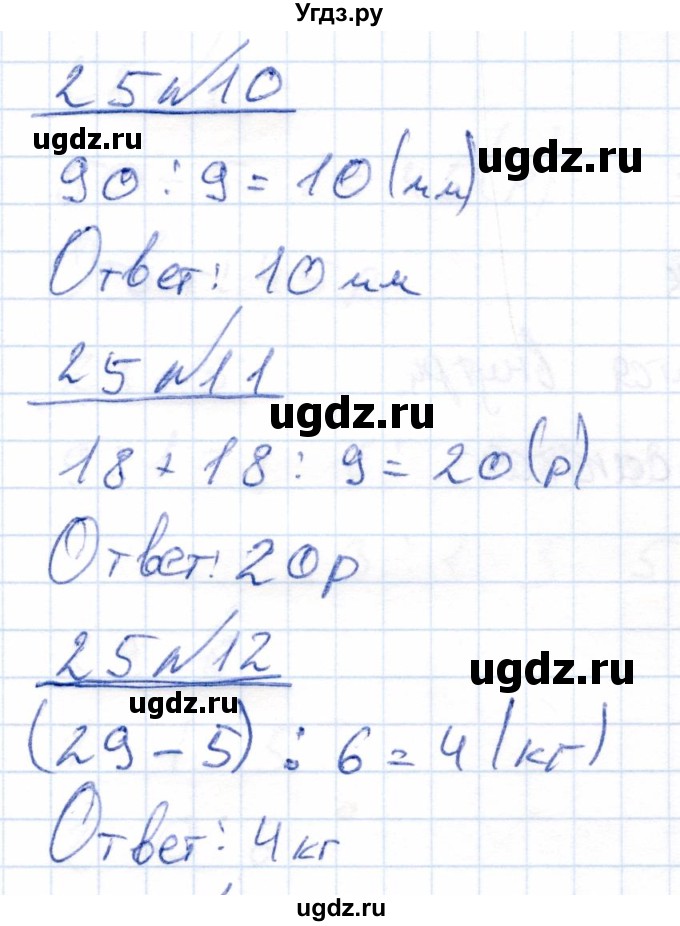 ГДЗ (Решебник) по математике 4 класс (рабочая тетрадь) Перова М.Н. / часть 2. страница / 25(продолжение 2)