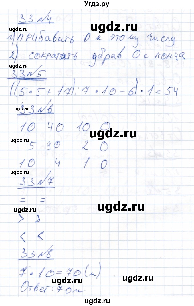 ГДЗ (Решебник) по математике 4 класс (рабочая тетрадь) Перова М.Н. / часть 2. страница / 33