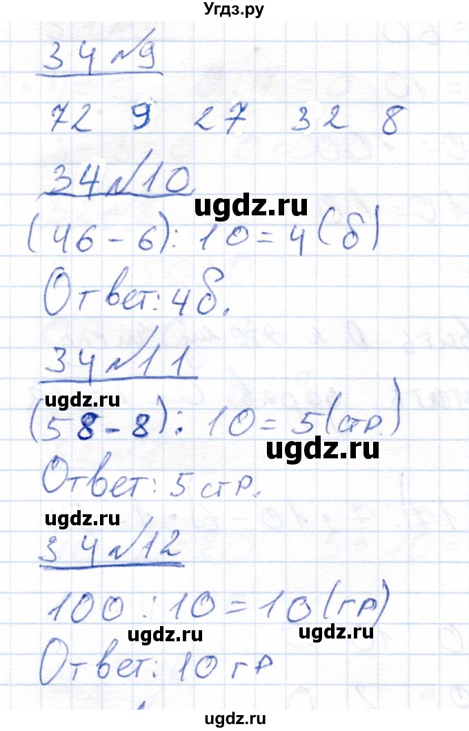 ГДЗ (Решебник) по математике 4 класс (рабочая тетрадь) Перова М.Н. / часть 2. страница / 34