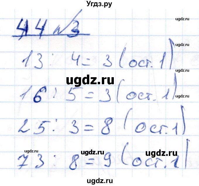 ГДЗ (Решебник) по математике 4 класс (рабочая тетрадь) Перова М.Н. / часть 2. страница / 44(продолжение 2)