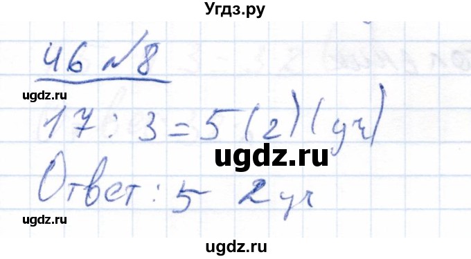 ГДЗ (Решебник) по математике 4 класс (рабочая тетрадь) Перова М.Н. / часть 2. страница / 46