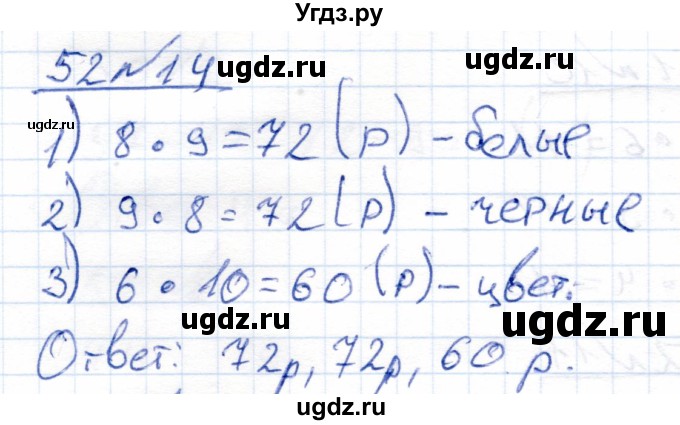 ГДЗ (Решебник) по математике 4 класс (рабочая тетрадь) Перова М.Н. / часть 2. страница / 52(продолжение 2)