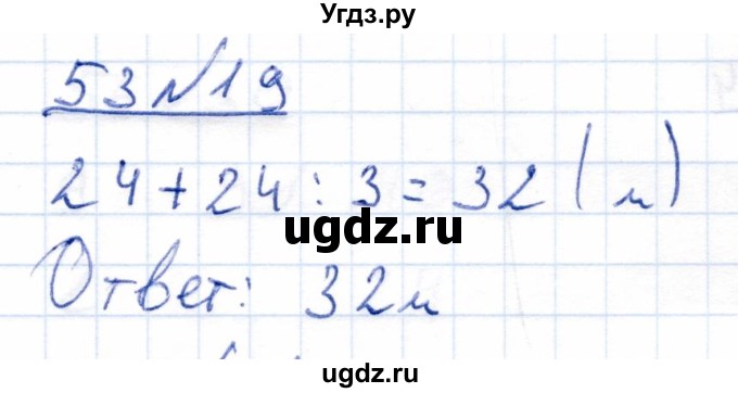 ГДЗ (Решебник) по математике 4 класс (рабочая тетрадь) Перова М.Н. / часть 2. страница / 53(продолжение 2)