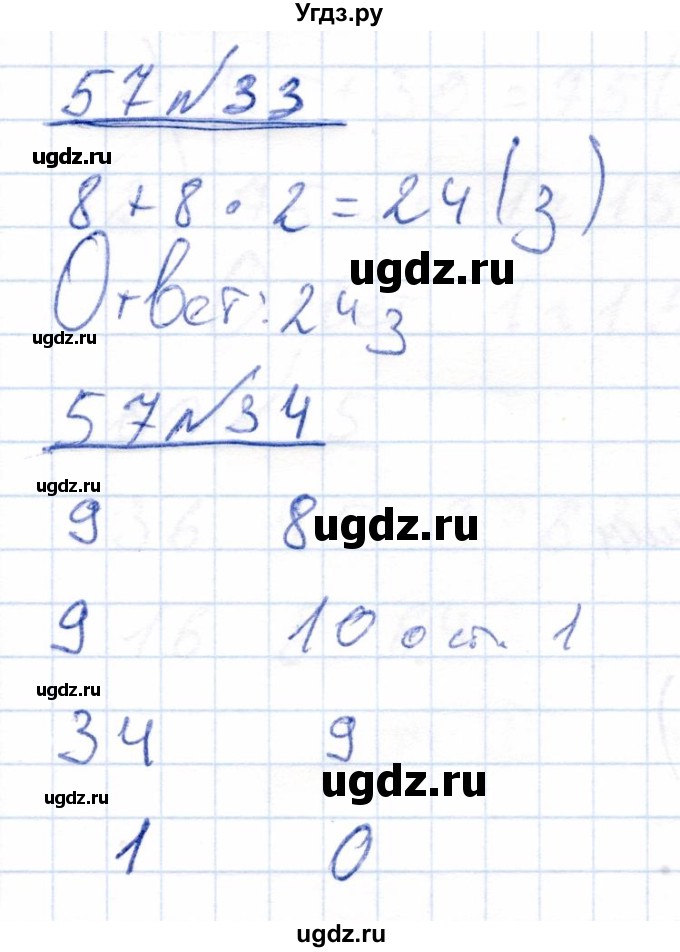 ГДЗ (Решебник) по математике 4 класс (рабочая тетрадь) Перова М.Н. / часть 2. страница / 57