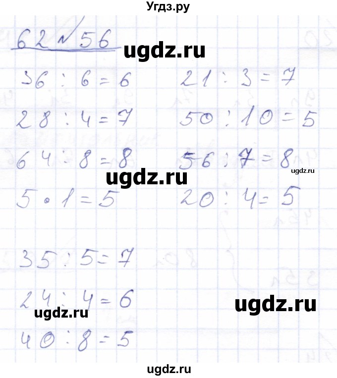 ГДЗ (Решебник) по математике 4 класс (рабочая тетрадь) Перова М.Н. / часть 2. страница / 62(продолжение 2)