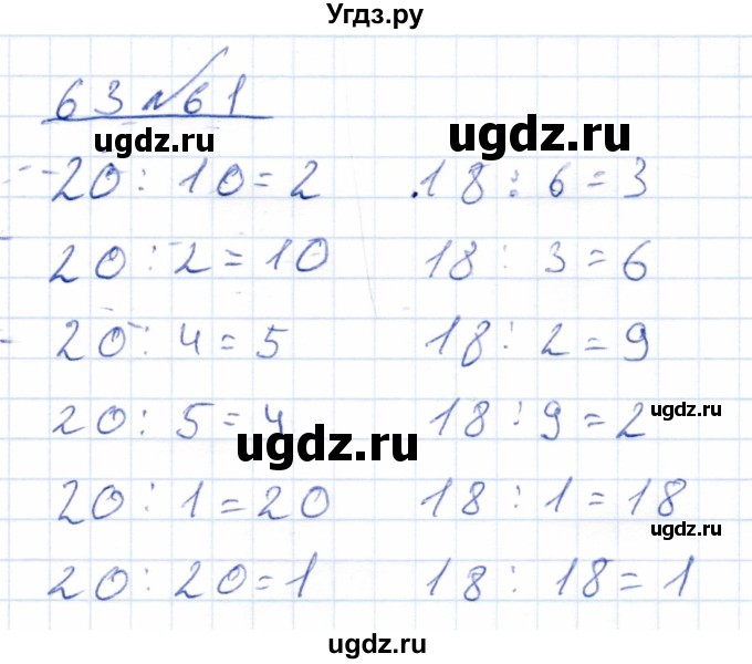 ГДЗ (Решебник) по математике 4 класс (рабочая тетрадь) Перова М.Н. / часть 2. страница / 63(продолжение 2)