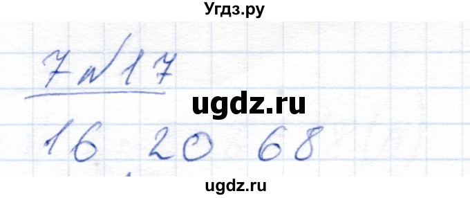 ГДЗ (Решебник) по математике 4 класс (рабочая тетрадь) Перова М.Н. / часть 2. страница / 7(продолжение 2)