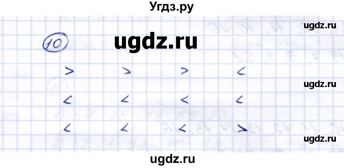 ГДЗ (Решебник) по математике 5 класс Перова М.Н. / сотня / 10