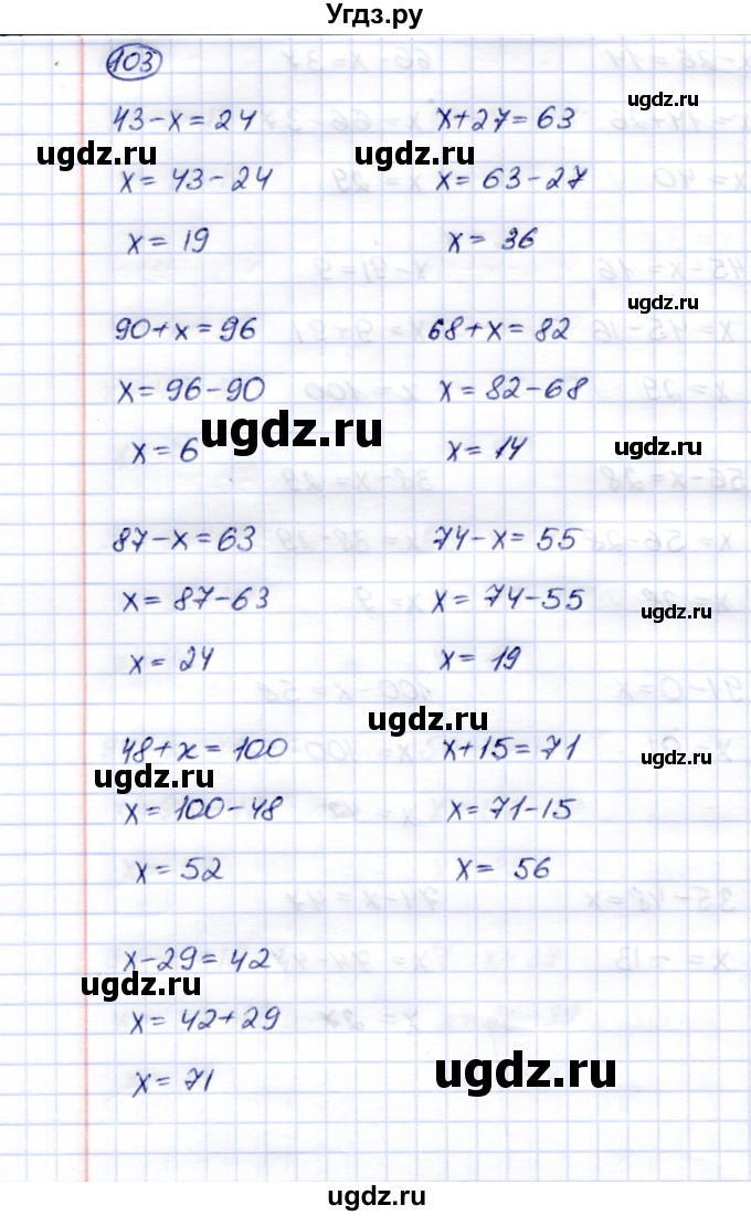 ГДЗ (Решебник) по математике 5 класс Перова М.Н. / сотня / 103