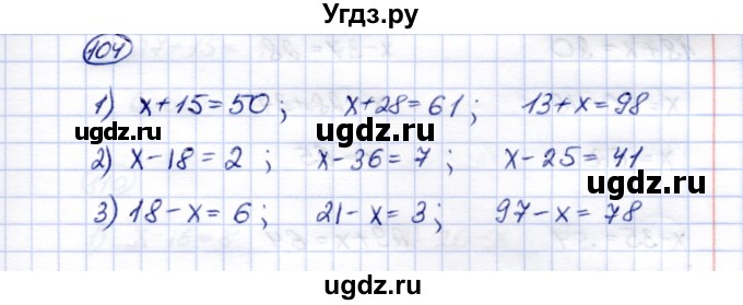 ГДЗ (Решебник) по математике 5 класс Перова М.Н. / сотня / 104