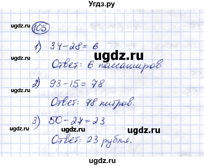 ГДЗ (Решебник) по математике 5 класс Перова М.Н. / сотня / 105