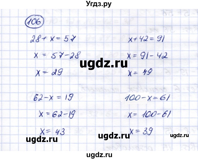 ГДЗ (Решебник) по математике 5 класс Перова М.Н. / сотня / 106