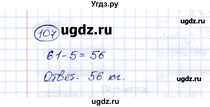 ГДЗ (Решебник) по математике 5 класс Перова М.Н. / сотня / 107