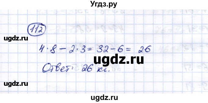 ГДЗ (Решебник) по математике 5 класс Перова М.Н. / сотня / 112