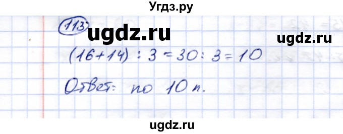 ГДЗ (Решебник) по математике 5 класс Перова М.Н. / сотня / 113